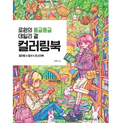 ROWON'S COLORING BOOK Cartoon Girl Colored Graffiti Book Korean Adult Anti -stress Art Painting Collection Books