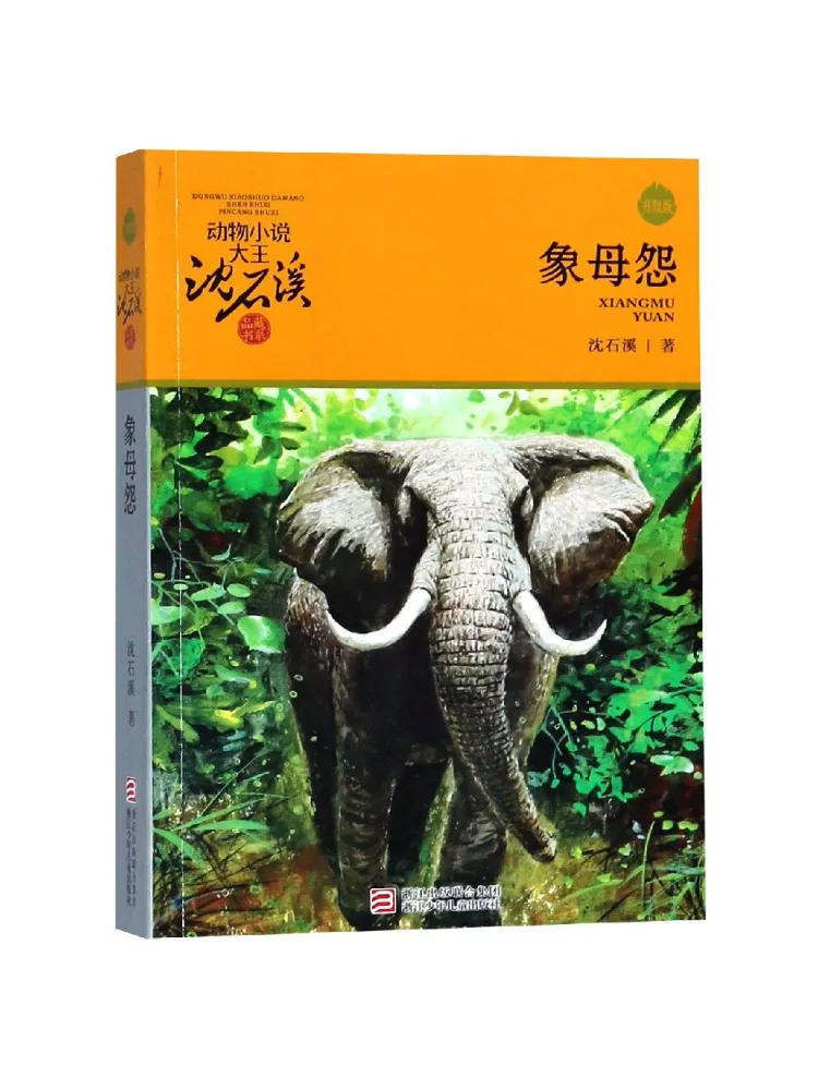 

Книга-Winshare The Elephant Mother's Revenge Animal Novel от Shen Shixi Premium Collection Series Upgraded Edition