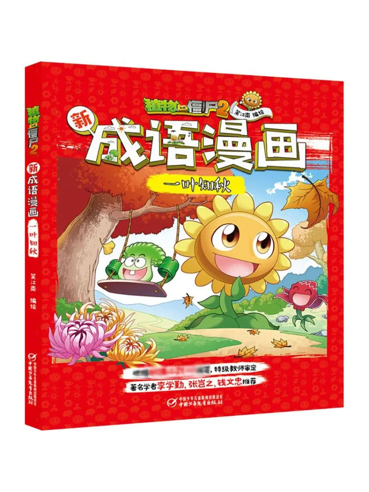 

Book-Winshare Plants Vs Zombies 2 New Idiom Comic One Leaf Knows Autumn