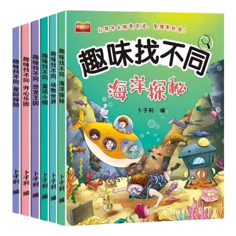 Fun Find Different Focus Training Games Children's Puzzle Books Kindergarten Picture Books