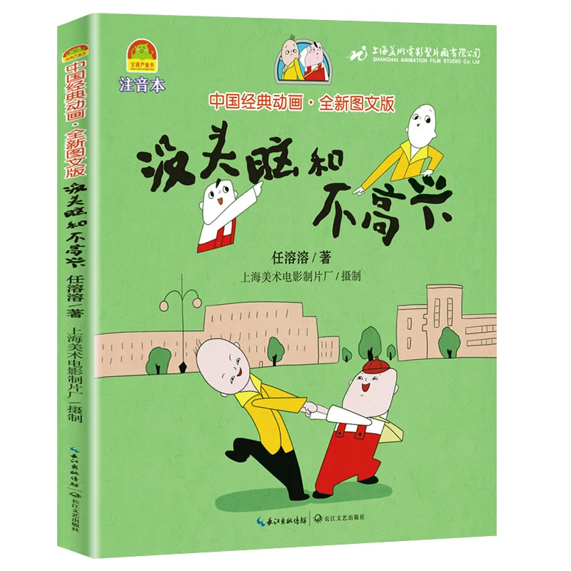 Classic Animated Graphic Version with Pinyin. First and Second Grade Extracurricular Books