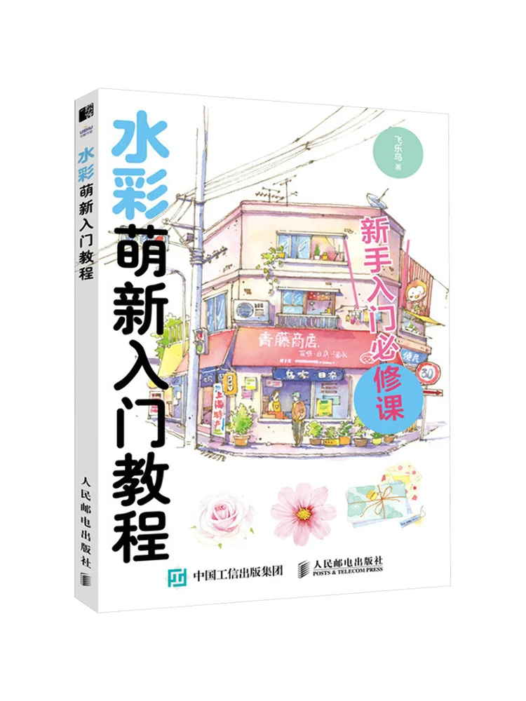 

Book-Winshare Watercolor Cute New Introductory Tutorial