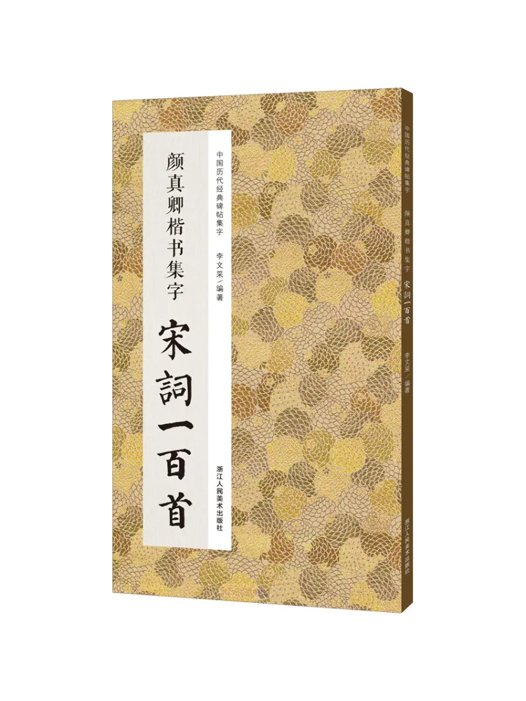 

Book-Winshare Yan Zhenqing's Regular Script Collection Of One Hundred Song Poems