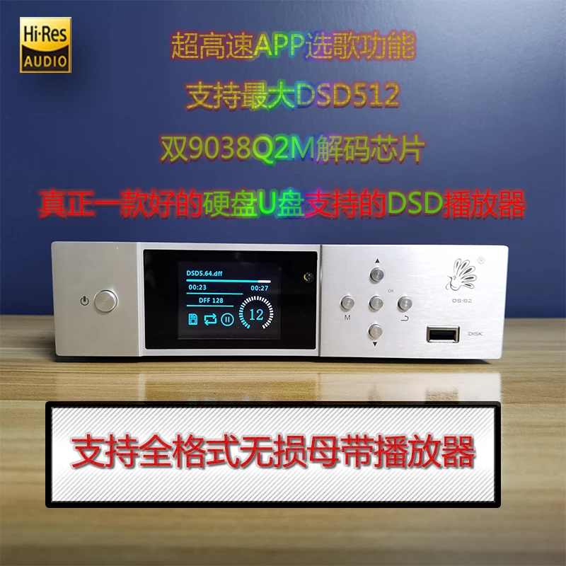 

DS-B2 Hard disk U disk data broadcast lossless DSD player APP song selection full format Bluetooth 5.1LDAC dual 9038 decoding