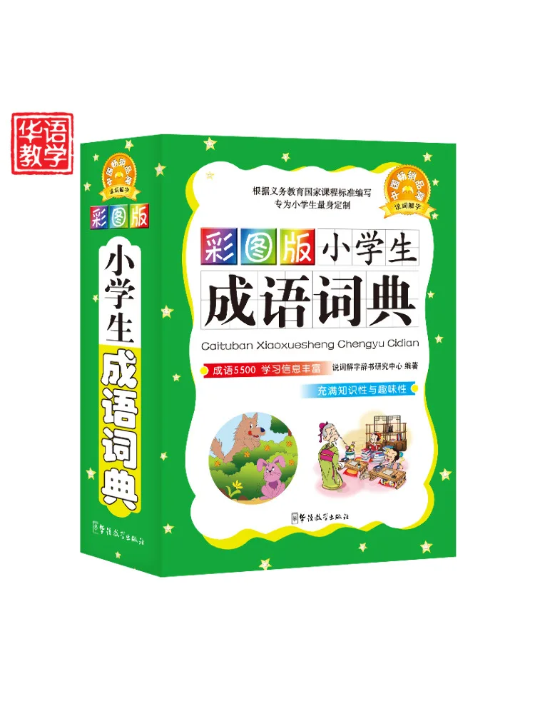 

Book-Winshare Color Picture Version Of Primary School Idiom Dictionary