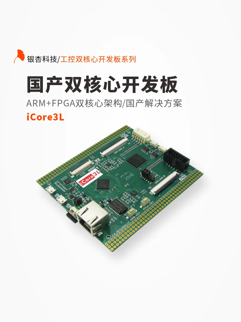 

Domestic FPGA dual core development board GD32F450IG SL2S-25e iCore3L ginkgo technology SL2S-25E-8u213c