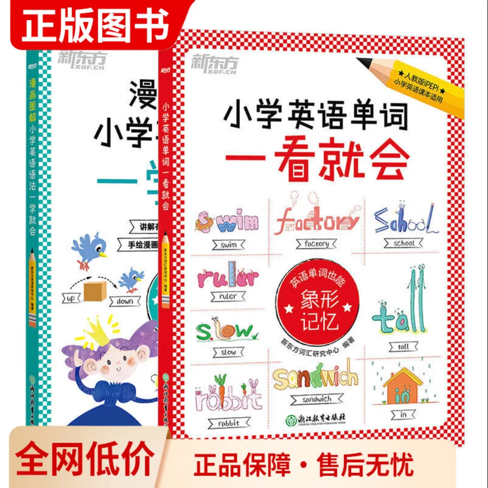 Elementary School English Vocabulary and Grammar Can Be Read At A Glance, Synchronized with The PEP Textbook