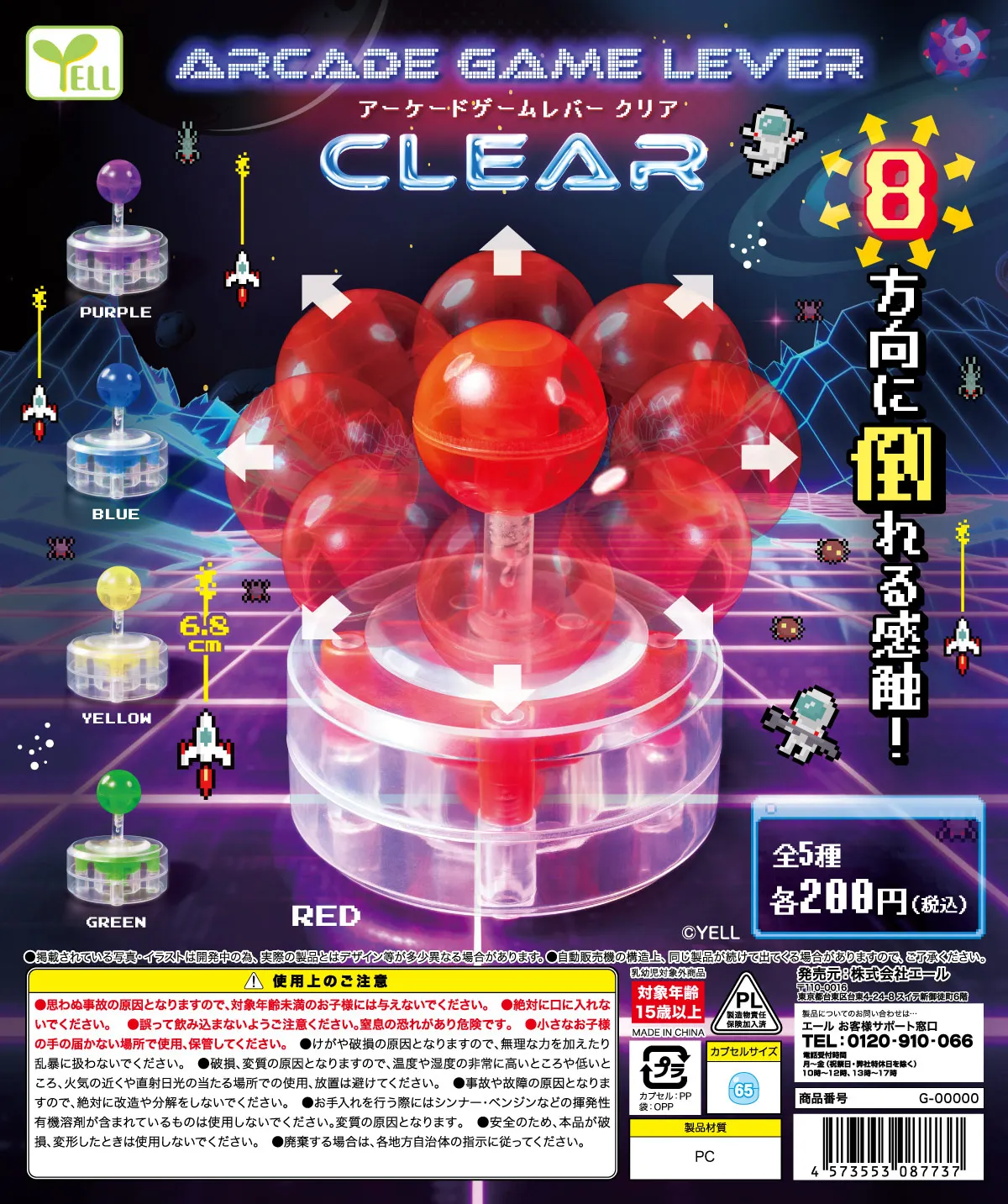 Yell capsule toys cute kawaii Arcade Game Machine Lever CLEAR Shakable round pull rod collection gifts figures