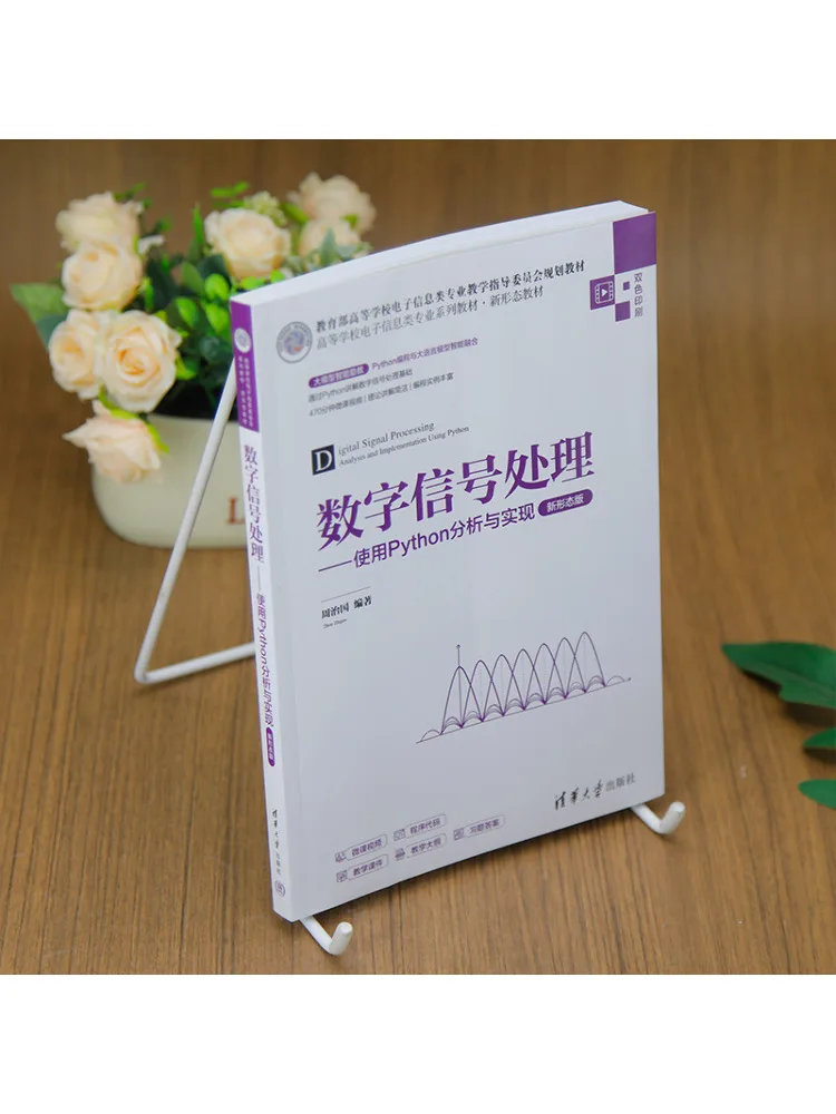 Book-Winshare Digital Signal Processing Analysis and Implementation Using Python New Edition