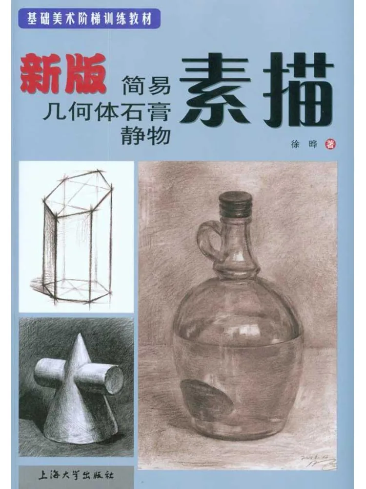 

Book-Winshare Sketch Новая версия простого геометрического штукатурки натюрморт