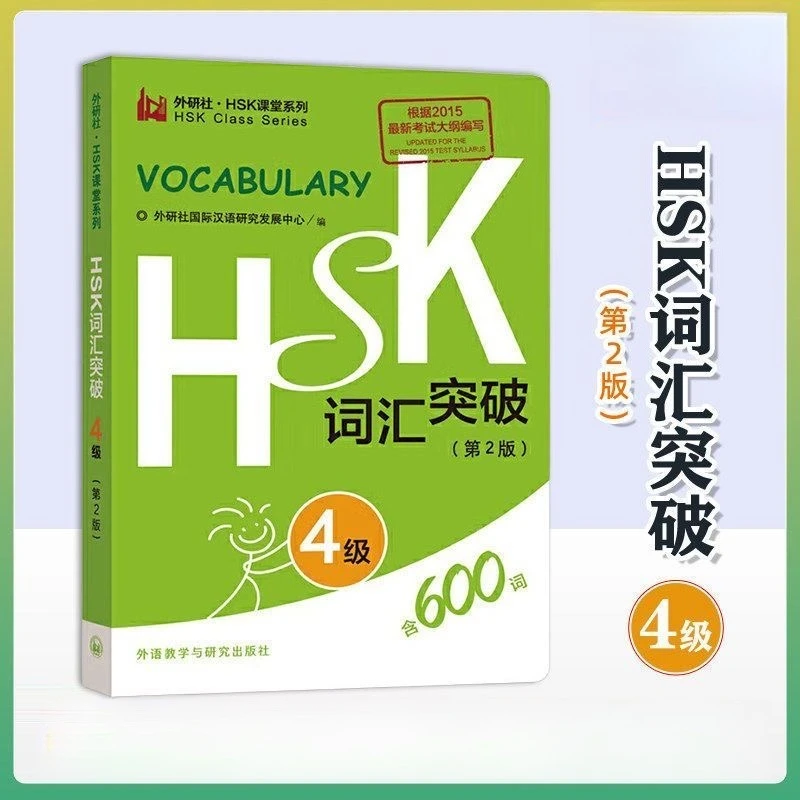 Chinese HSK Vocabulary Level 1-6 Hsk Class Series Students Test Book Pocket Book
