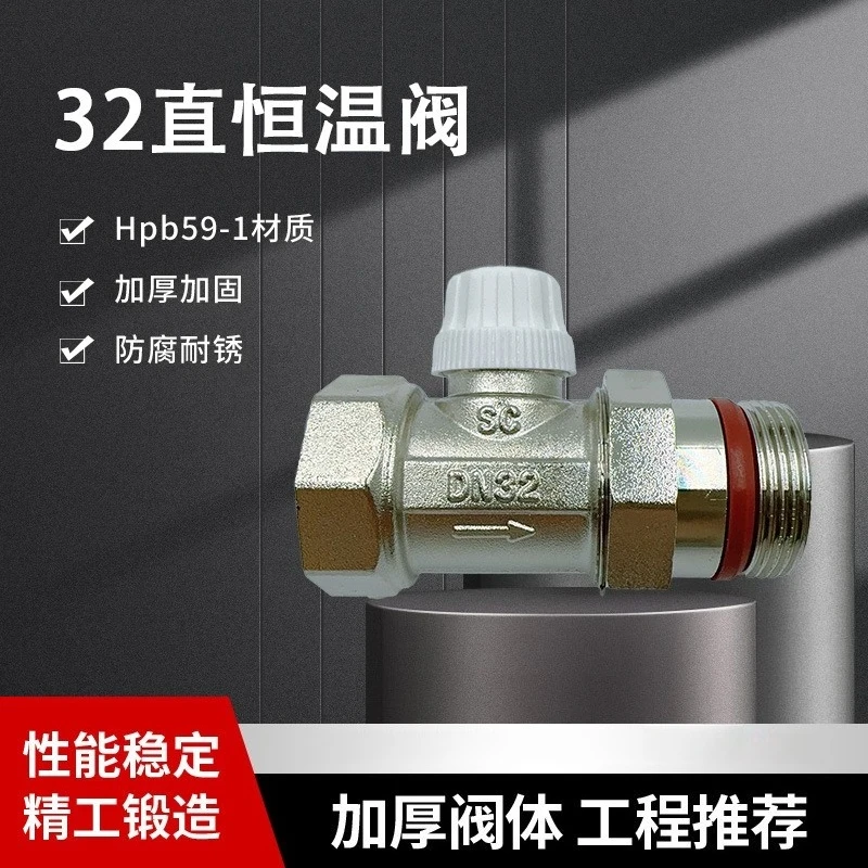 Automatic Straight DN32 Radiator Automatic Radiator 1 Inch 2 Temperature Control Valve Constant Temperature Valve