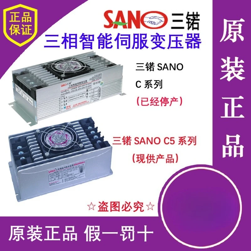 New 30KVA Sannuo Servo Electronic Transformer IST-C5-300-R Servo Transformer 380V to 200V