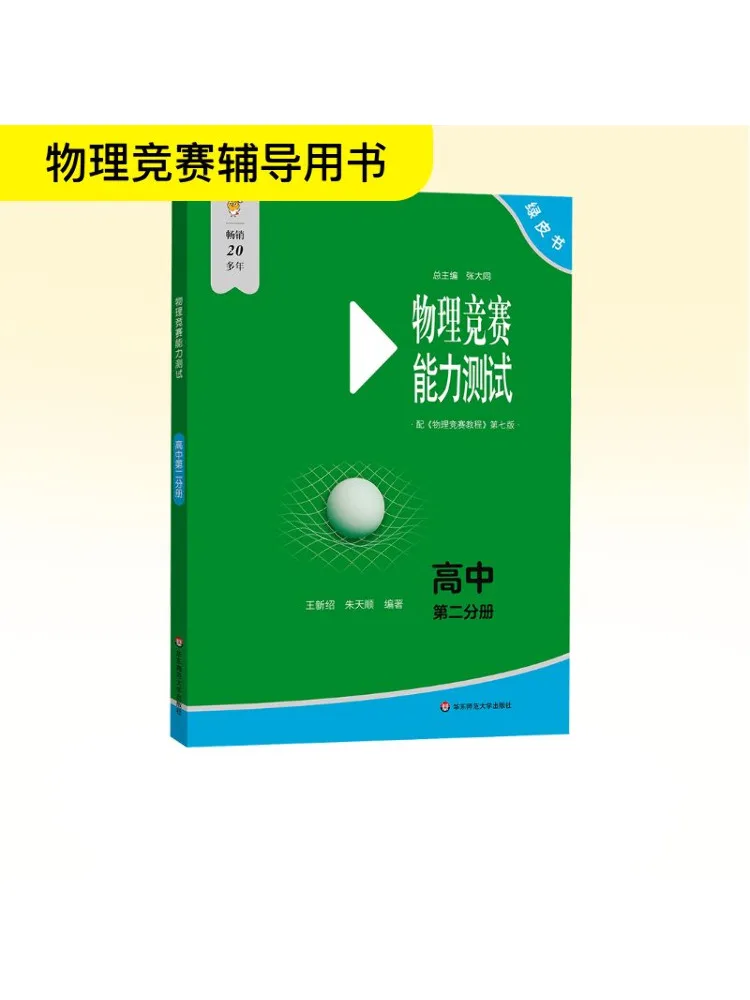 

Book-Winshare Physics Competition Ability Test—high School Volume 2 With the Seventh Edition Of "physics Competition Tutorial"