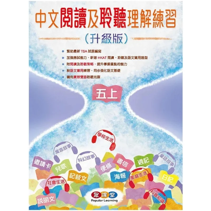 

Китайские упражнения для чтения и прослушивания, 5 частей 1, обновленная версия Zhongxuetang Zhongxuetang 9789888247677 Книга