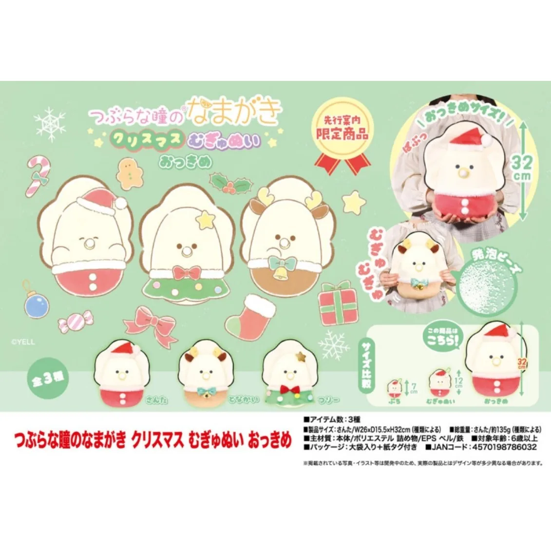 

Pre-sale 32cm Yell plush toys Round Eyes Oyster Nama-gaki Christmas Mugyunui Large ultra soft stuffed doll gifts pillow