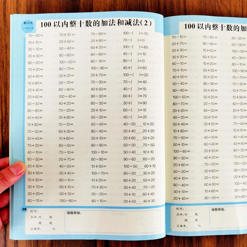 1-2 Grades, First and Second Volumes, Mental Arithmetic Problem Cards, Daily Practice of Elementary School Mathematics