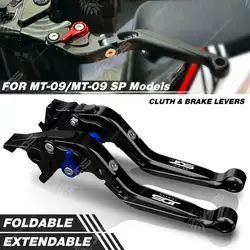 ヤマハ用 Yamaha MT09/MT09SP/MT 09/MT 09 SP クラッチレバーとブレーキレバーセット 折りたたみ式 可倒式 6段階アジャスター ハンドル レバー バイク用品 パーツ