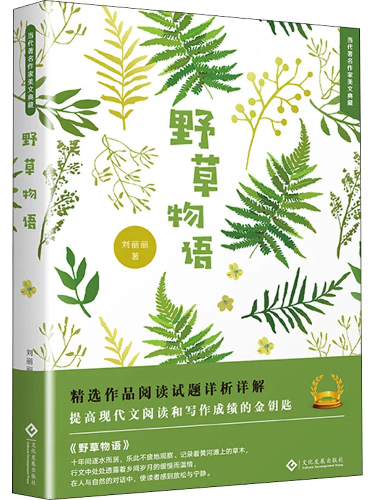 

Book-Winshare Story Of Wild Grass