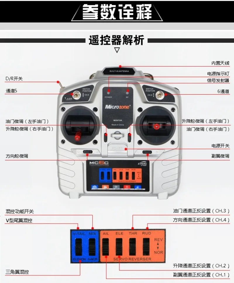 MC6C Remote Control 6-way Set 2.4G Receiver Multi-rotor Fixed-wing Double Rocker Ship Model