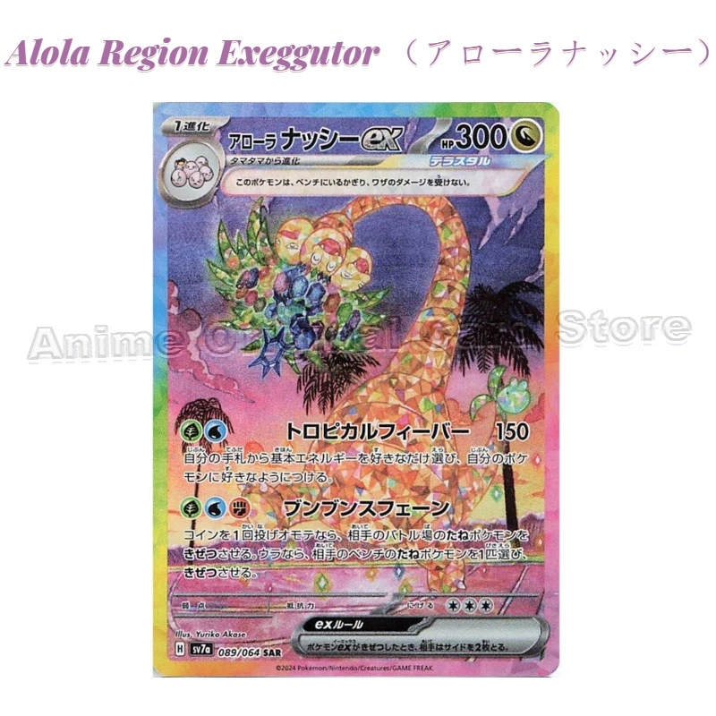 

Японская подлинная коллекционная карта Pokémon PTCG SV7A Alola Region Exeggutor (アgobéalradh esaatuaufen) Ex SAR Pictorial Детская игрушка в подарок