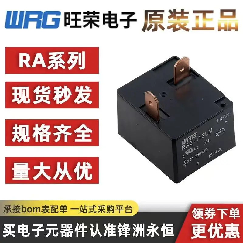 1Pcs WRG Relay RA2-112LM 12V 4Pin 30A 12VDC Air conditioning electric hot water relay