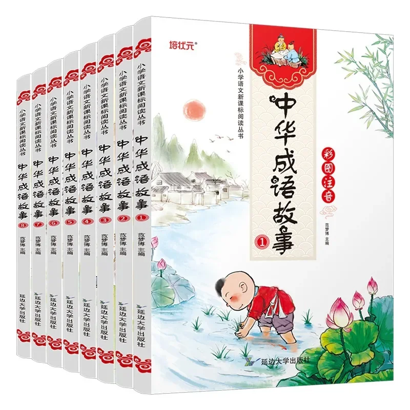 Libros de lectura para estudiantes de escuela primaria, imágenes de color con volumen, 8 historias de expresión china, edición fonética, Extracurricular