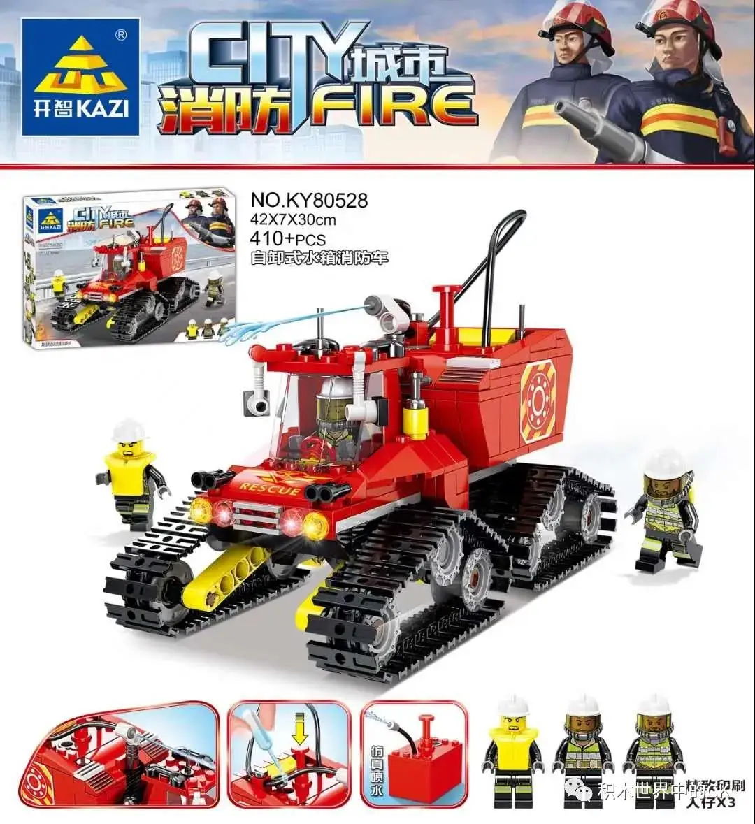 

410 шт. City Fire: саморазгрузочный резервуар для воды пожарная машина (City Fire) KY80528, набор строительных блоков серии City, кирпичи для детей