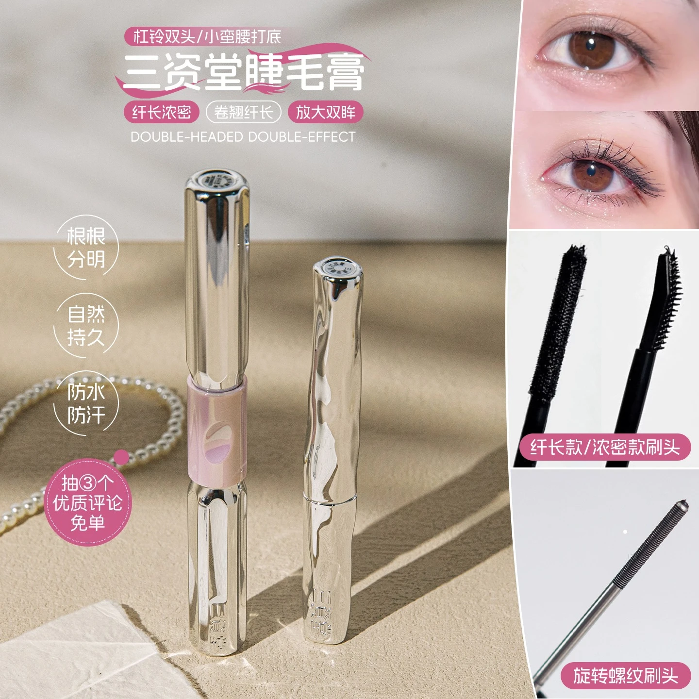 サンジタン ダブルエンドマスカラ、ブラックウォータープルーフ、長さとボリュームを増すフォーミュラで自然でボリュームのあるまつげ効果を実現