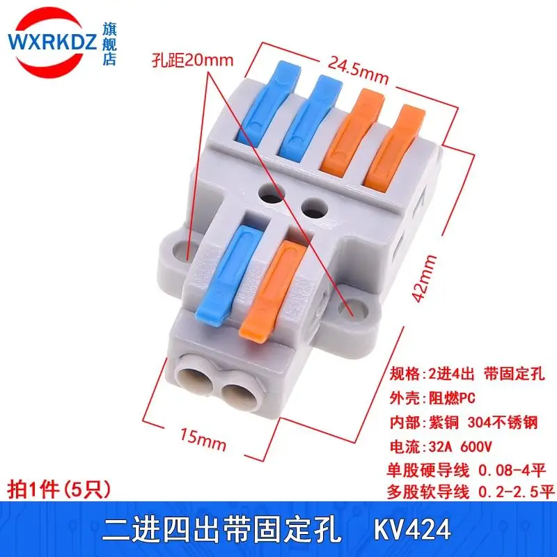 

2-in-4-out Push-type Quick Terminal Block, Connector with Fixing Hole, Wire Splitter 2-in-4-out (5 pieces)