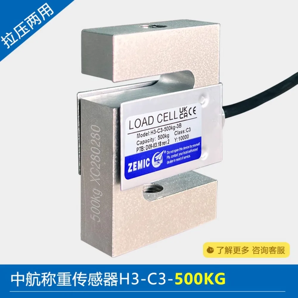 ZEMIC AVIC Plaza القياس الكهربائي H3-C3-500KG-3b خلية تحميل/مستشعر التوتر/مستشعر النوع S #6