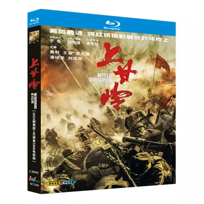 

Blu-ray Ultra-High Definition TV Series Shangganling TV Version and Movie Version BD Disc Box Huang Xuan