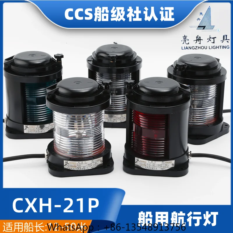 

Single-layer all-plastic navigation light signal light for bright boat CXH1/2/3/4/6-21P left and right side ring light