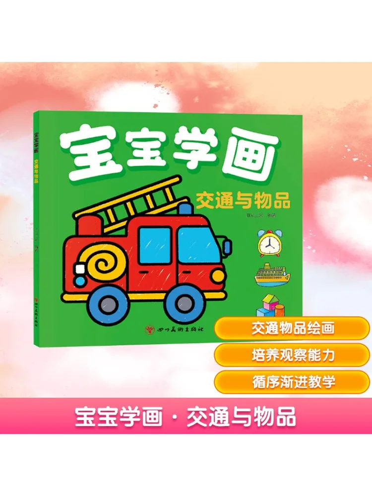 

Книга-Winshare Baby обучает рисование транспорт и предметы