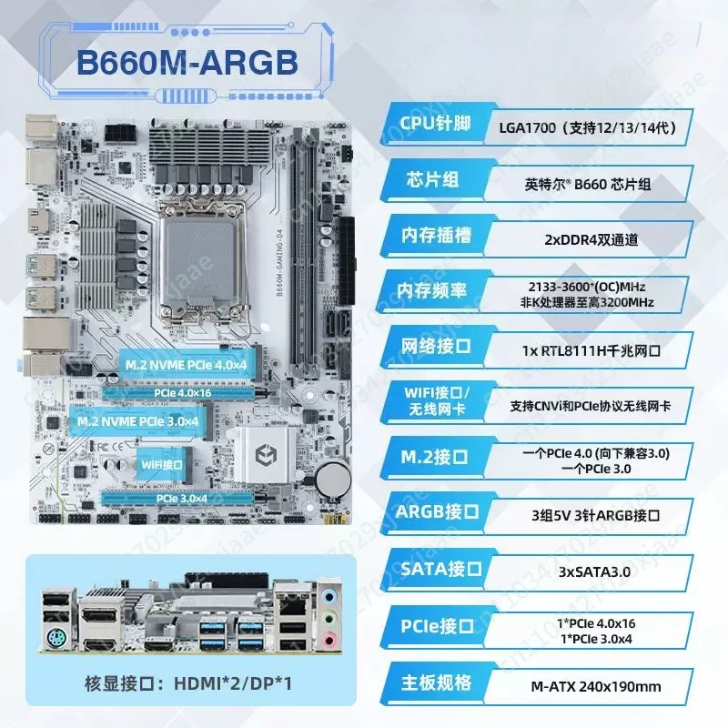 B660M/B760M Main Board MATX Computer Desktop ARGB Shenguang CPU12/13 Generation Core Memory D4