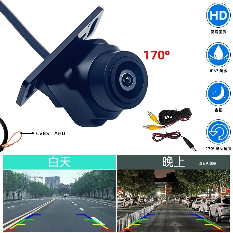 Car HD CVBS/AHD Camera 1080P Clear Anti-Interference 170-Degree Wide-Angle Adjustable Car Small Reversing Camera