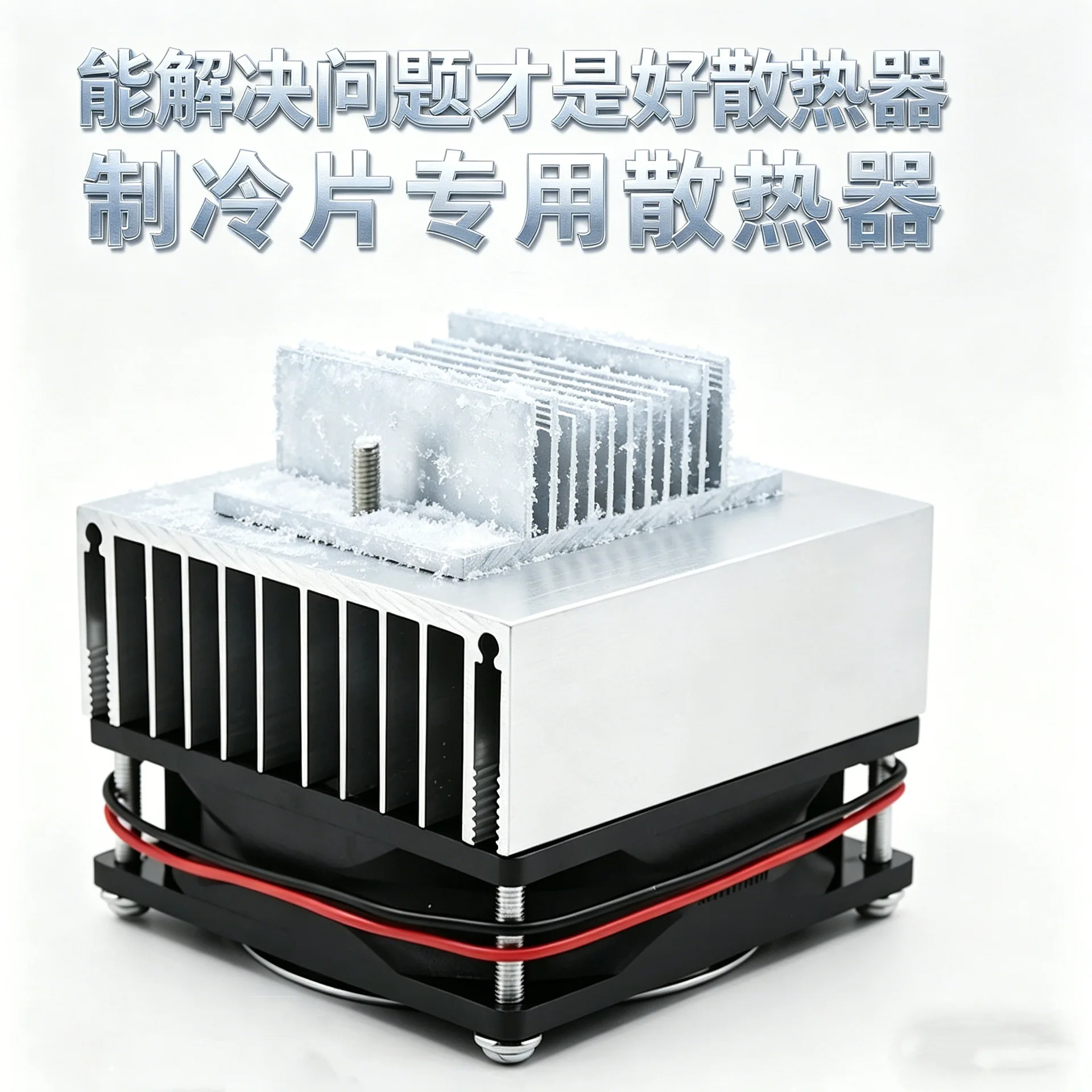 Aluminum Heat Sink Cooling Fan Module 12V 45W Air Cooler Radiator Kit For TEC1 Peltier Chip DIY Small Refrigerator Making