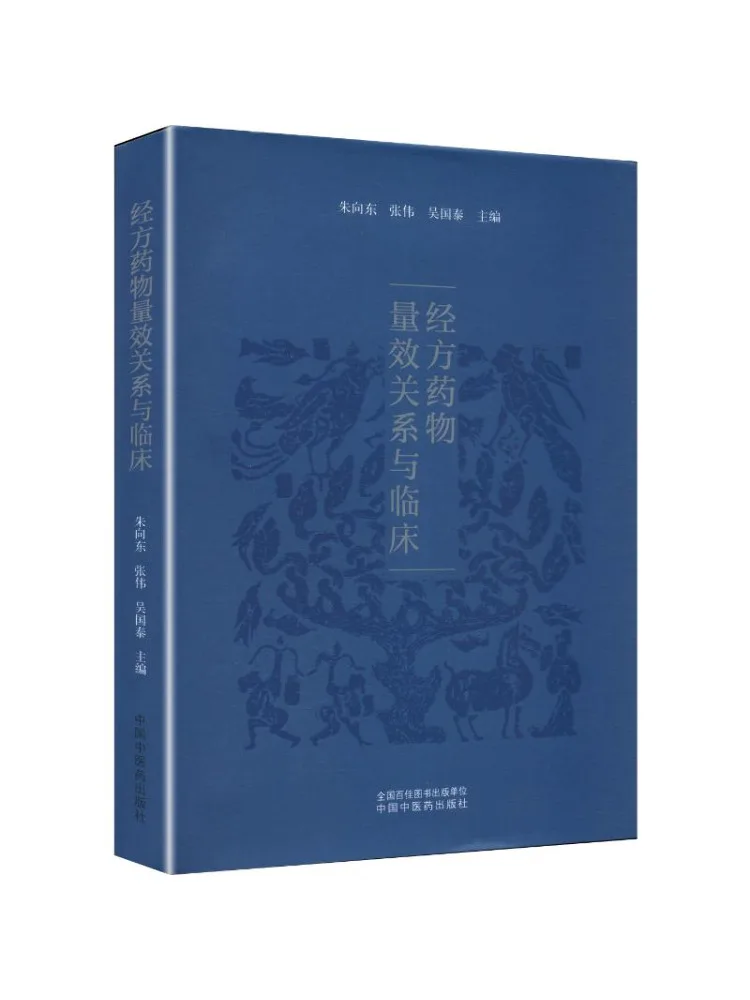 Book-Winshare La relation entre la dose et l'efficacité de la médecine traditionnelle chinoise et les résultats cliniques