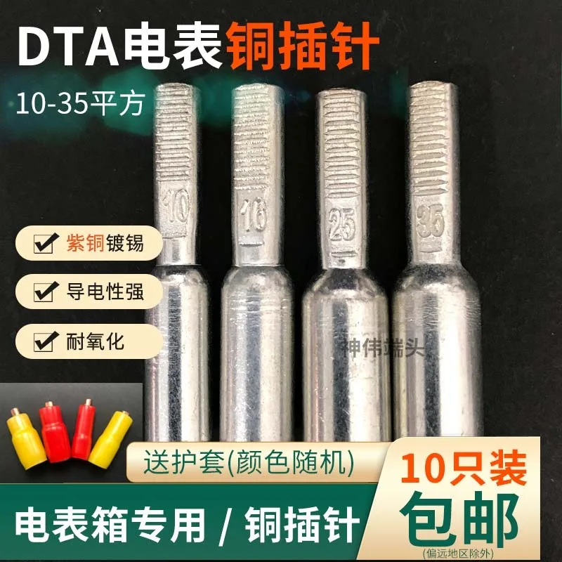 

Full Copper Meter Pin DTA-10/16/25/35 Square Meter Box Dedicated Pin Type Wire Nose Pure Copper Tin Plated