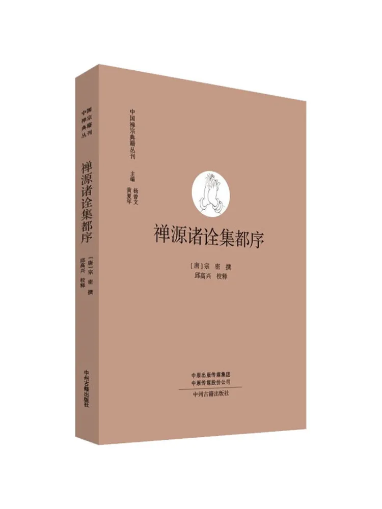 

Book-Winshare Preface To the Interpretation Of Zen Yuanyuan