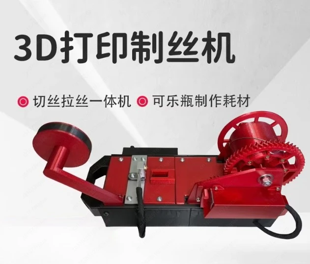 3D printing simple wire making machine plastic bottle variable consumables micro plastic wire drawing machine