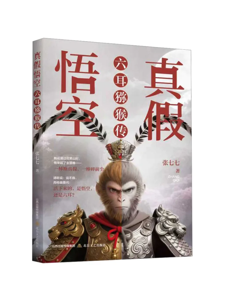 Book-Winshare The True and False Wukong The Legend Of the Six Eared Monkey