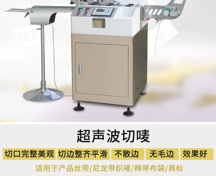 Ultrasonic high-speed trademark cutting machine positioning cutting machine woven tape PVC static