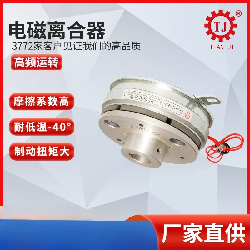 For TJ-A Dry Electromagnetic Clutch DC24V Friction Electromagnetic Clutch Flange Fixed Type