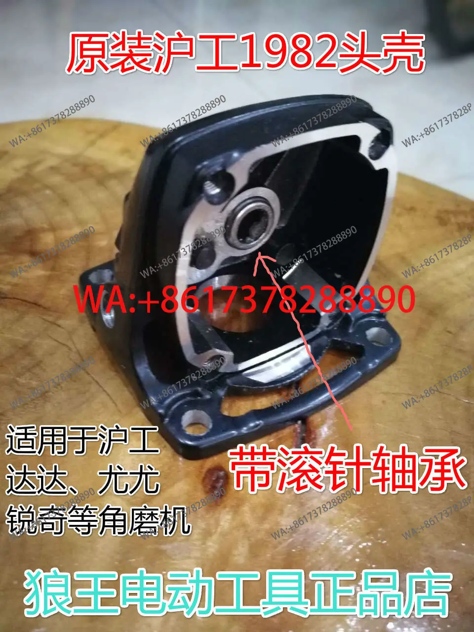 Original Hugong 1982 Angle Grinder Head Case Gearbox Assembly Suitable for Hugong/Dada Youyou Grinder Parts