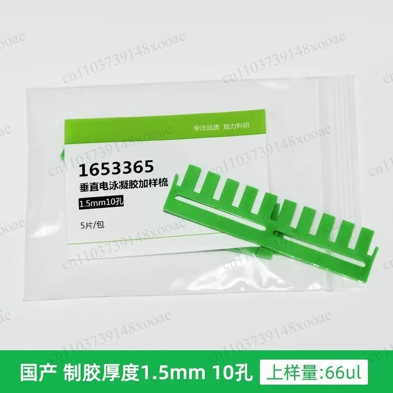 0.75/1.0/1.5/mm  electrophoresis gel comb, electrophoresis shuttle, vertical electrophoresis comb, loading tooth comb