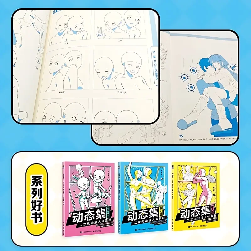 3 Books Dynamic Collection of Two-dimensional Animation Human Body Materials for Multiple People