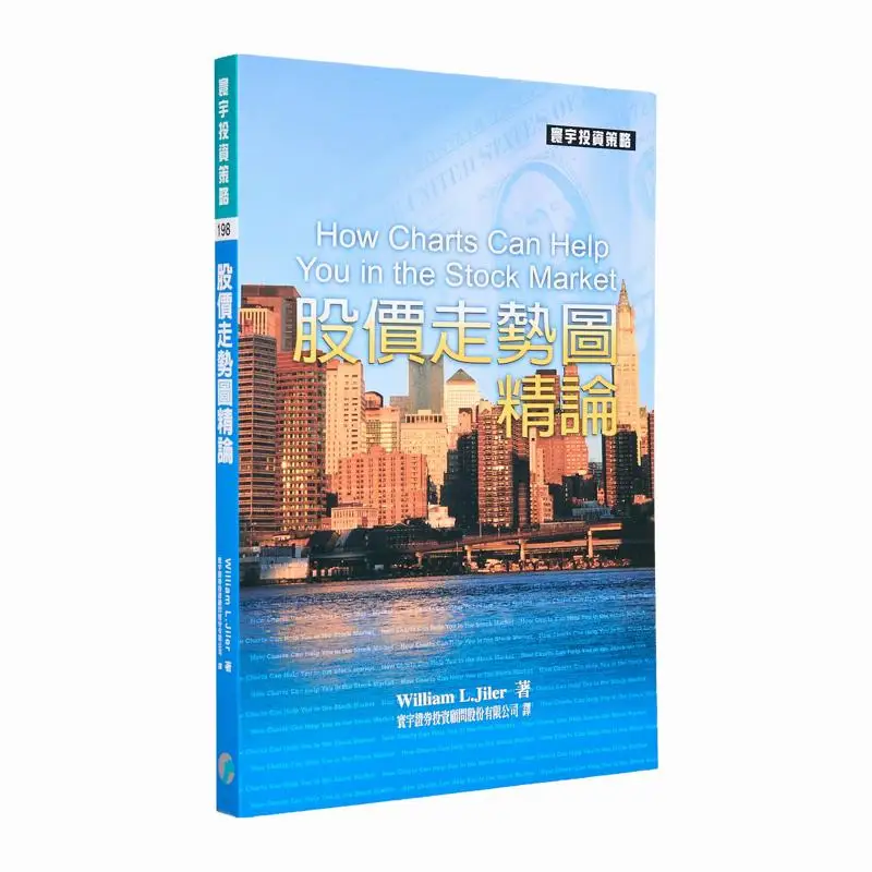 A Detailed Analysis Of Stock Price Trend Charts William L J Universal Publishing 9789574939589 Book