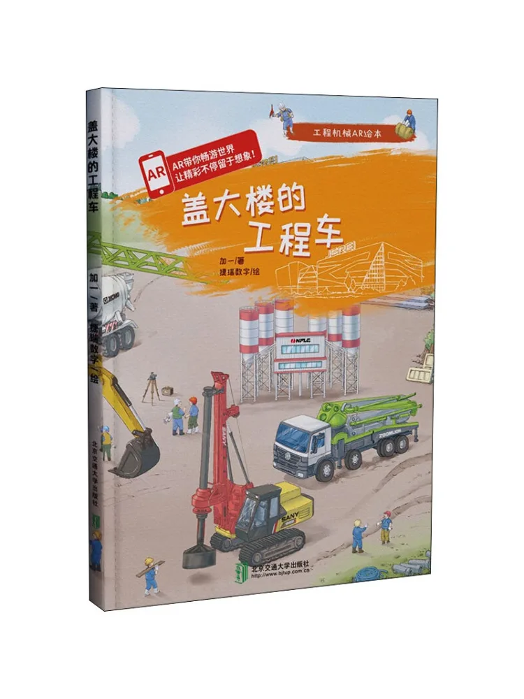 

Book-Winshare Инженерная машина для строительства зданий