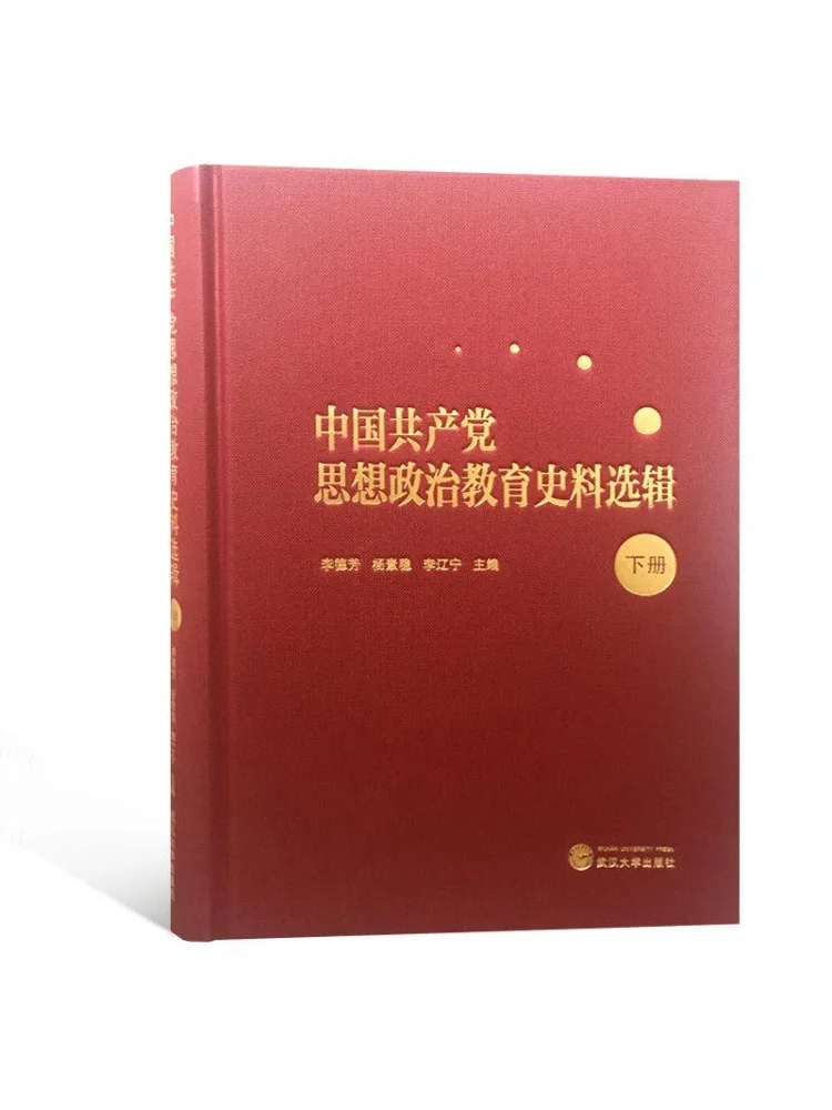 Book-Winshare Selected Historical Materials on Ideological and Political Education Of the Communist Party Of China Volume 2